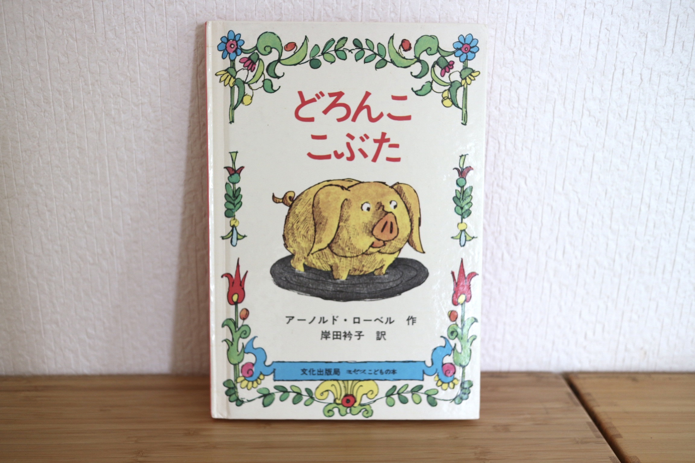どろんここぶた